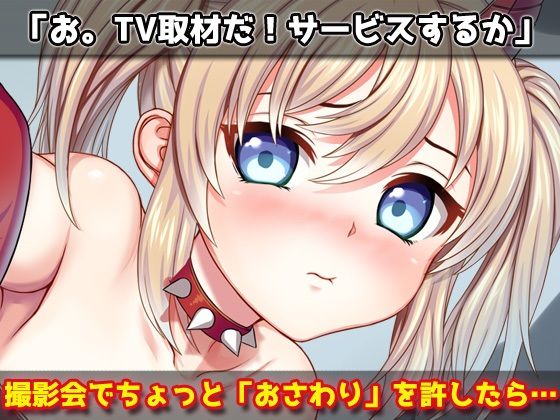 【Android版】女体化妊娠〜コスプレしてたらカメコ達に孕まされた、俺！〜オナニー用ミニゲーム - サンプル画像 2
