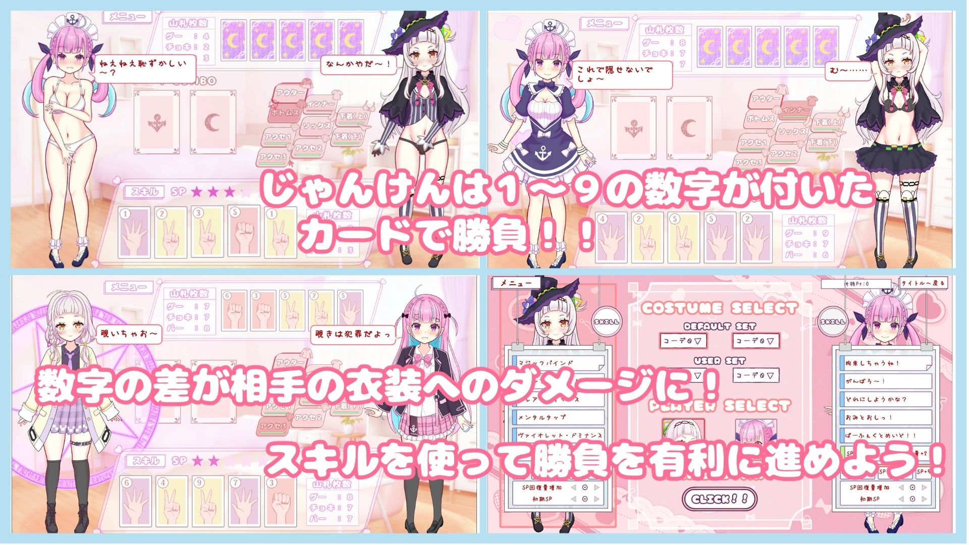 着せて？脱がせて？じゃんけんポン！！ - サンプル画像 2