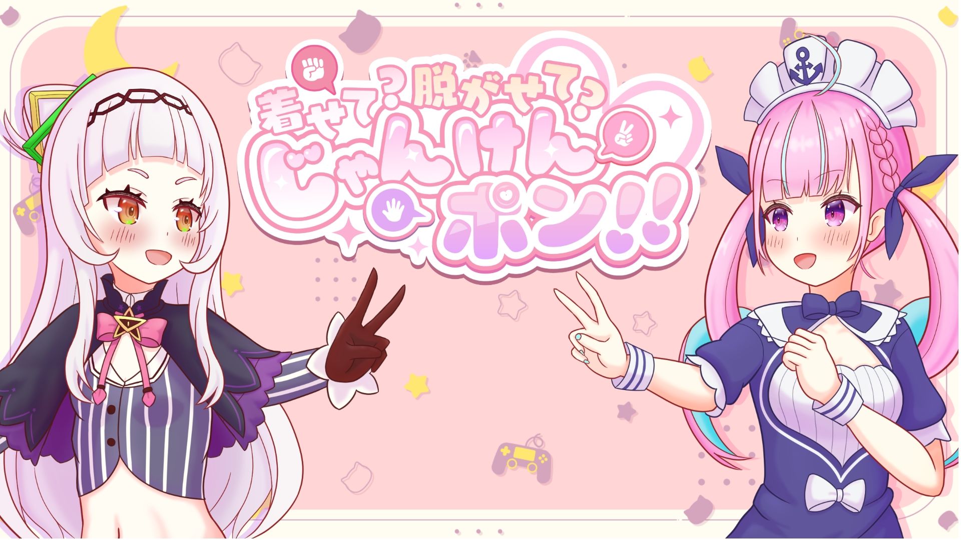 着せて？脱がせて？じゃんけんポン！！ - サンプル画像 6