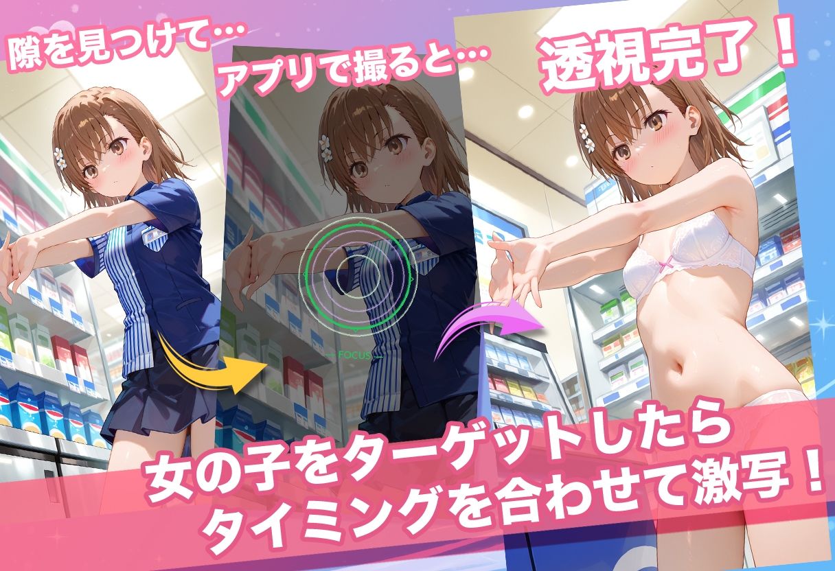 透視カメラ〜コンビニの秘密〜 美琴・黒子・佐天編 - サンプル画像 2
