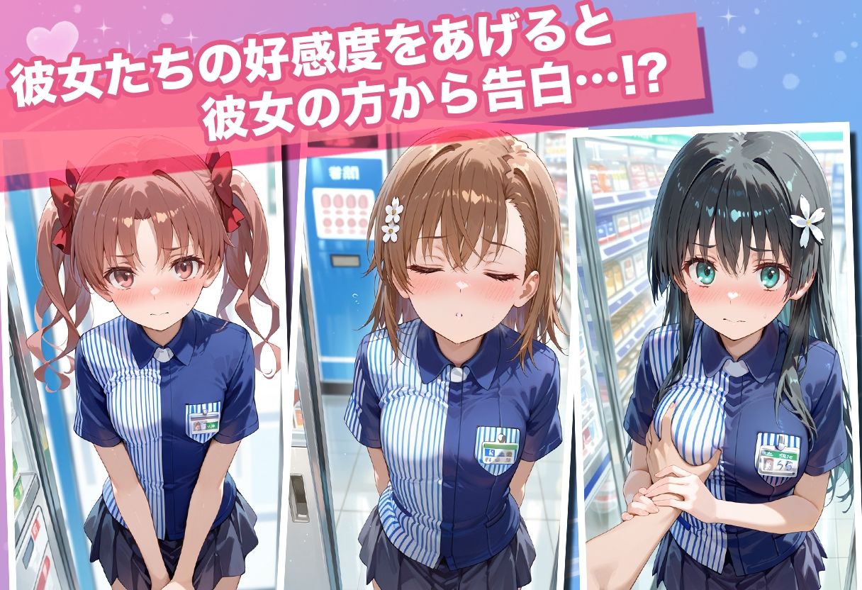 透視カメラ〜コンビニの秘密〜 美琴・黒子・佐天編 - サンプル画像 5