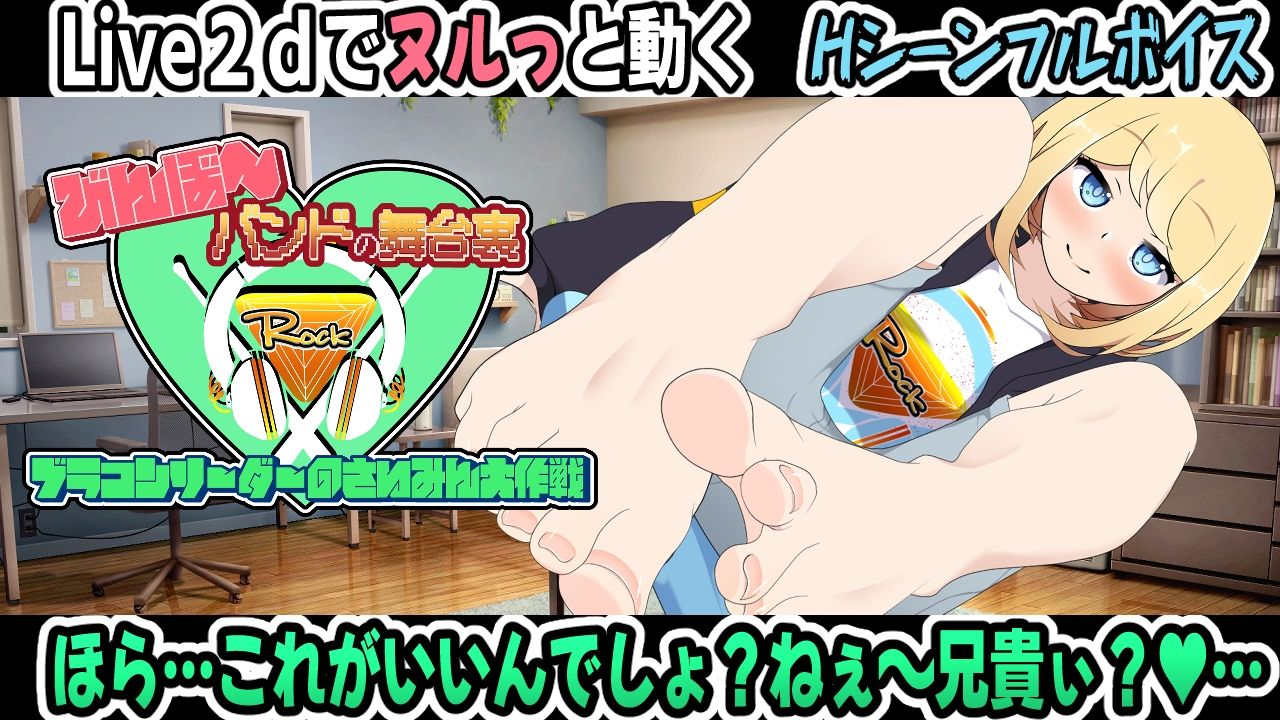 びんぼ〜バンドの舞台裏〜ブラコンリーダーのさいみん大作戦〜 - サンプル画像 2