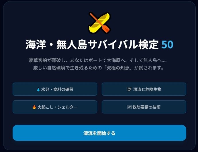 極限サバイバル検定5種セット 〜あなたは本当に生き残れるか？〜 - サンプル画像 1