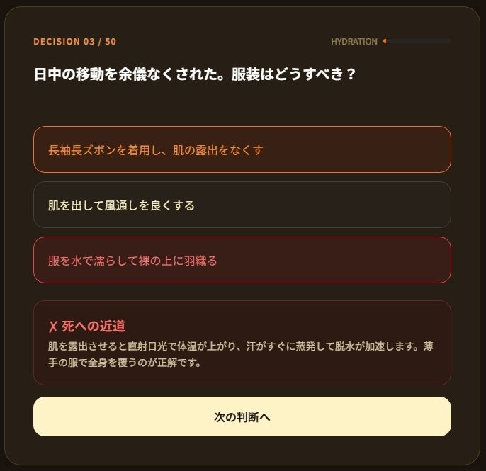 極限サバイバル検定5種セット 〜あなたは本当に生き残れるか？〜 - サンプル画像 3