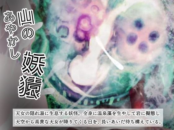羽衣天女のけもの道 - サンプル画像 2