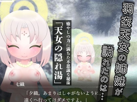羽衣天女のけもの道 - サンプル画像 3