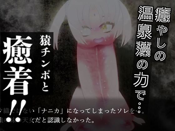 羽衣天女のけもの道 - サンプル画像 7