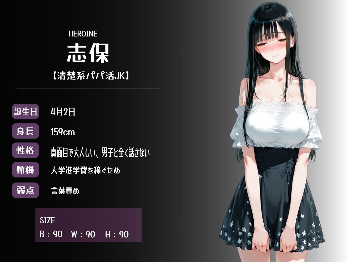 同じクラスの清楚JKがパパ活してたので指名してみた。 - サンプル画像 2