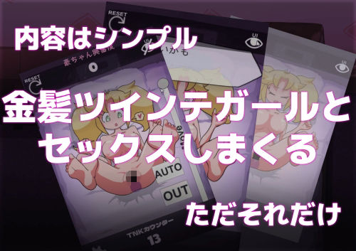 おエッチシミュレーター・豪 〜性欲強めの金髪ツインテガール〜 - サンプル画像 1