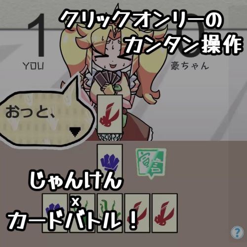 JAN☆KENカードバトル・豪 〜真夏のあの娘は Unsteady Girl インザサマー夏〜 - サンプル画像 3