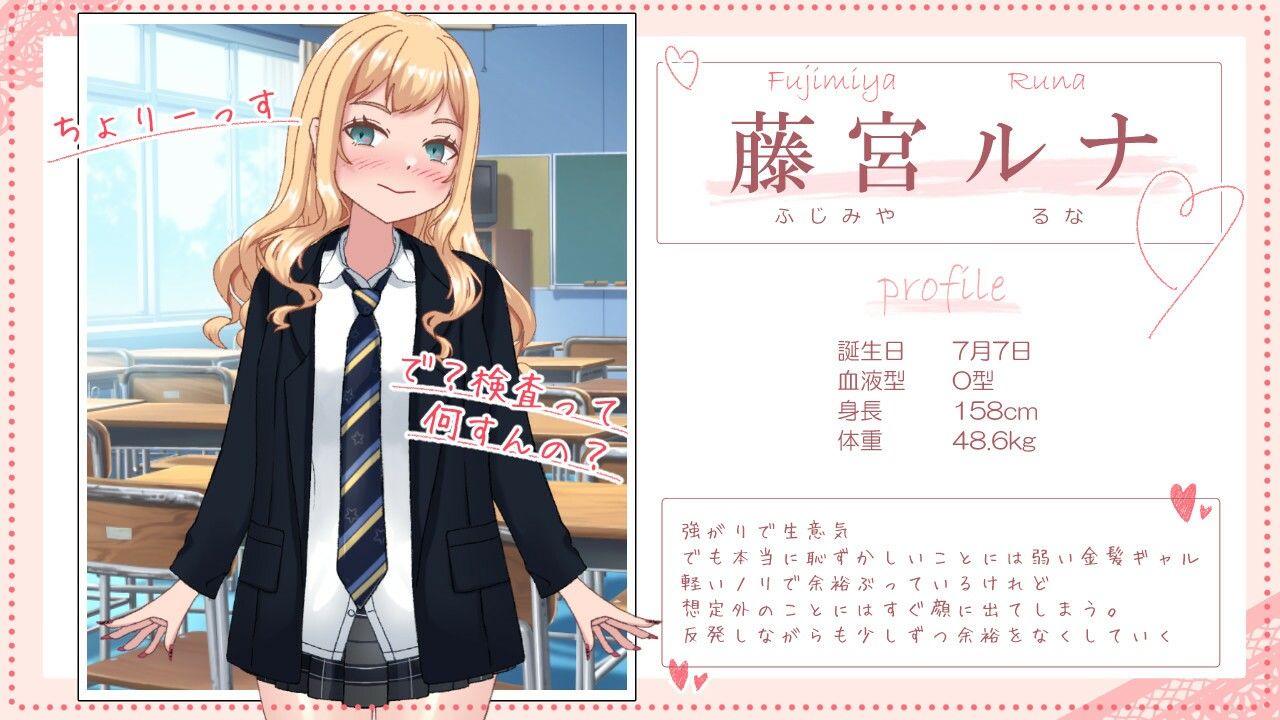 強がりギャルのルナちゃんとドスケベ健康診断 - サンプル画像 1