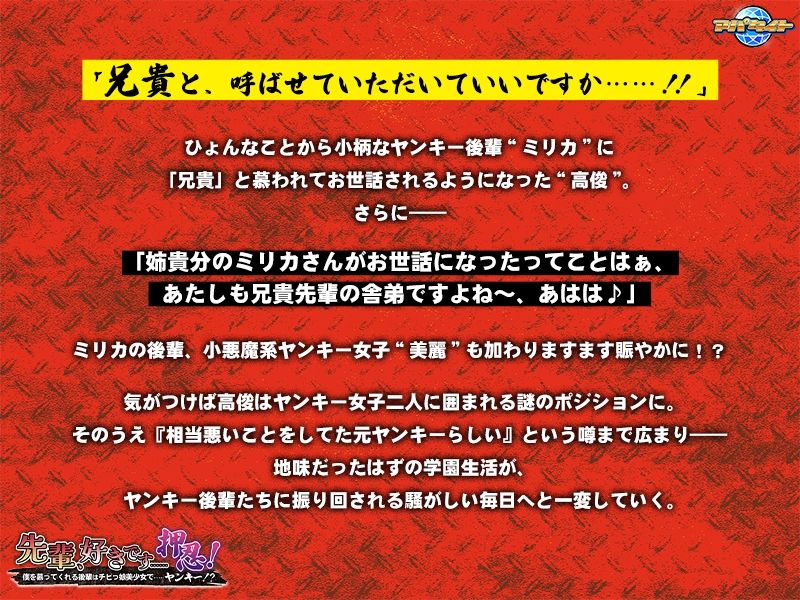 先輩、好きです……押忍！〜僕を慕ってくれる後輩はチビっ娘美少女で……ヤンキー！？〜 - サンプル画像 1