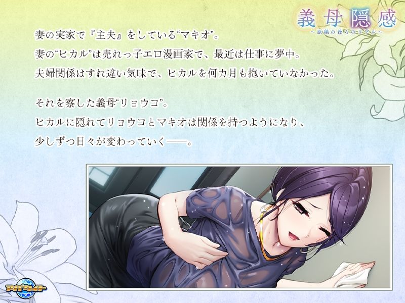 義母隠感〜原稿の後ろのリアル〜 - サンプル画像 1