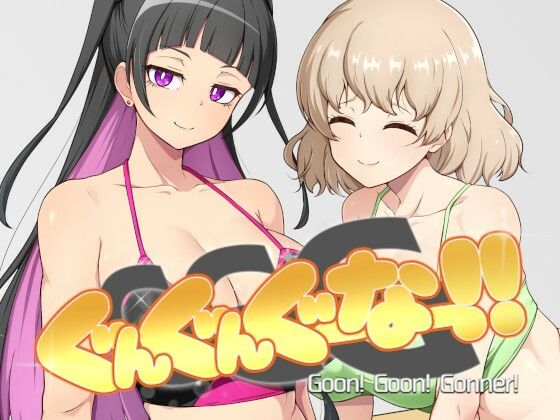 GGG ぐんぐんぐーなー！！