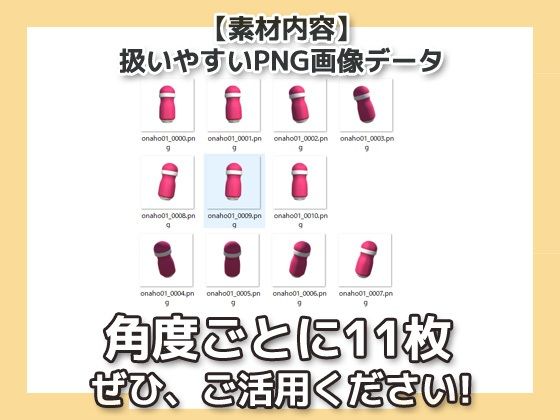画像素材〜オナホ（オナホール）のPNG画像〜商用OK著作権フリー - サンプル画像 1