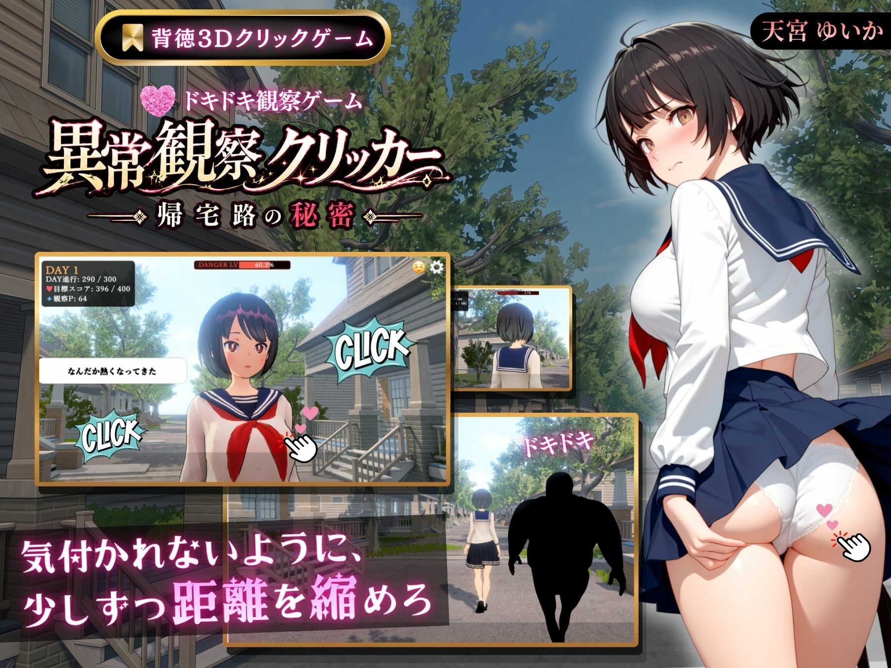 異常観察クリッカー:帰宅路の秘密 - サンプル画像 1