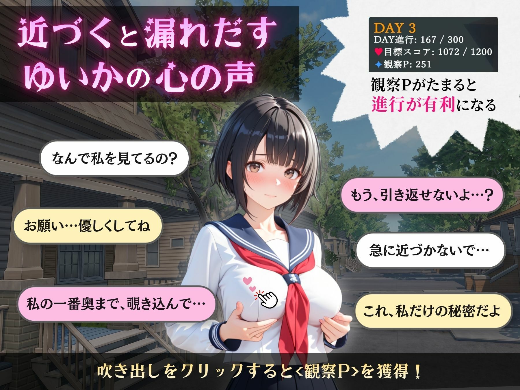異常観察クリッカー:帰宅路の秘密 - サンプル画像 4