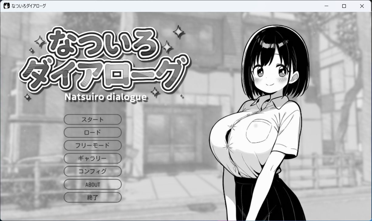 なついろダイアローグ - サンプル画像 1
