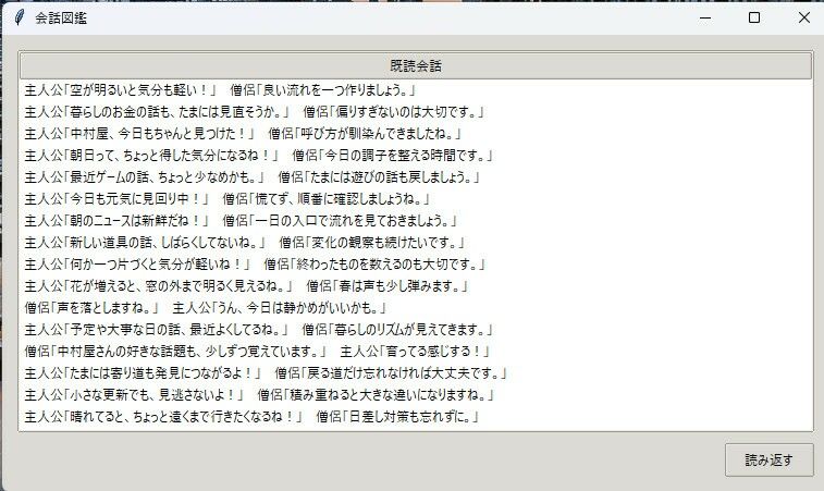 ふたりで在駐！ニュース読み上げデスクトップゴースト - サンプル画像 2