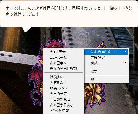 ふたりで在駐！ニュース読み上げデスクトップゴースト - サンプル画像 5