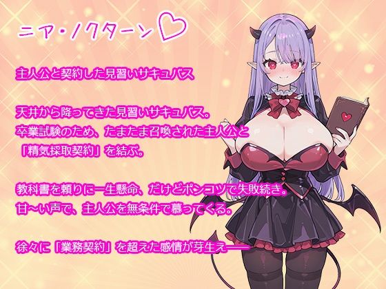 冴えないモテない女性不信の僕がポンコツ見習いサキュバスに身も心も溶けるほど精子抜かれまくった話 - サンプル画像 3