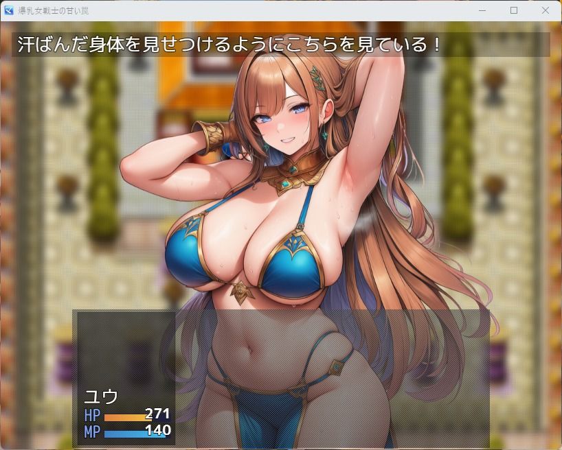 誘惑に負けて金蹴りされるRPG - サンプル画像 2