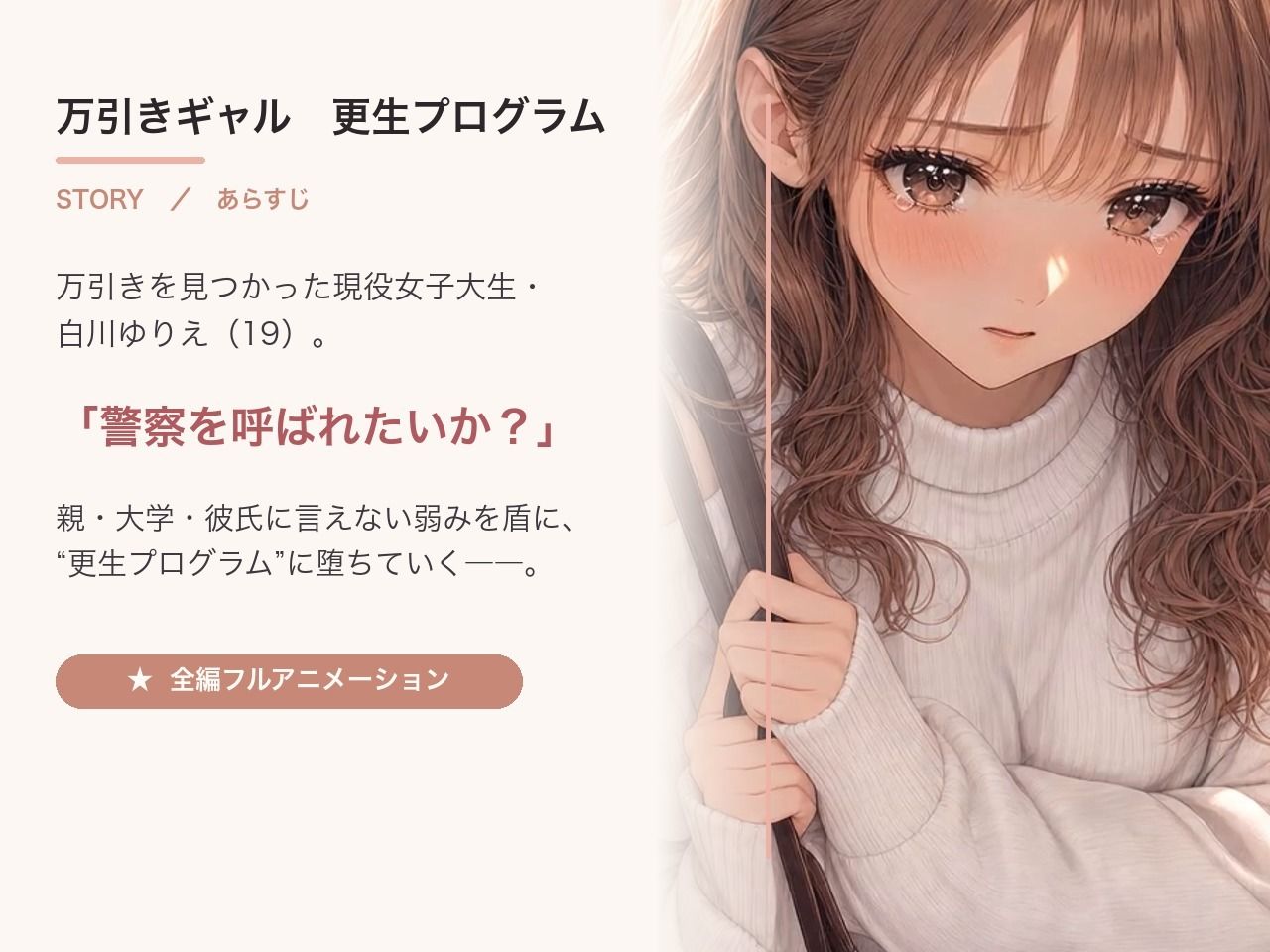 万引ギャル更生プログラム  〜白川ゆりえ〜 - サンプル画像 1