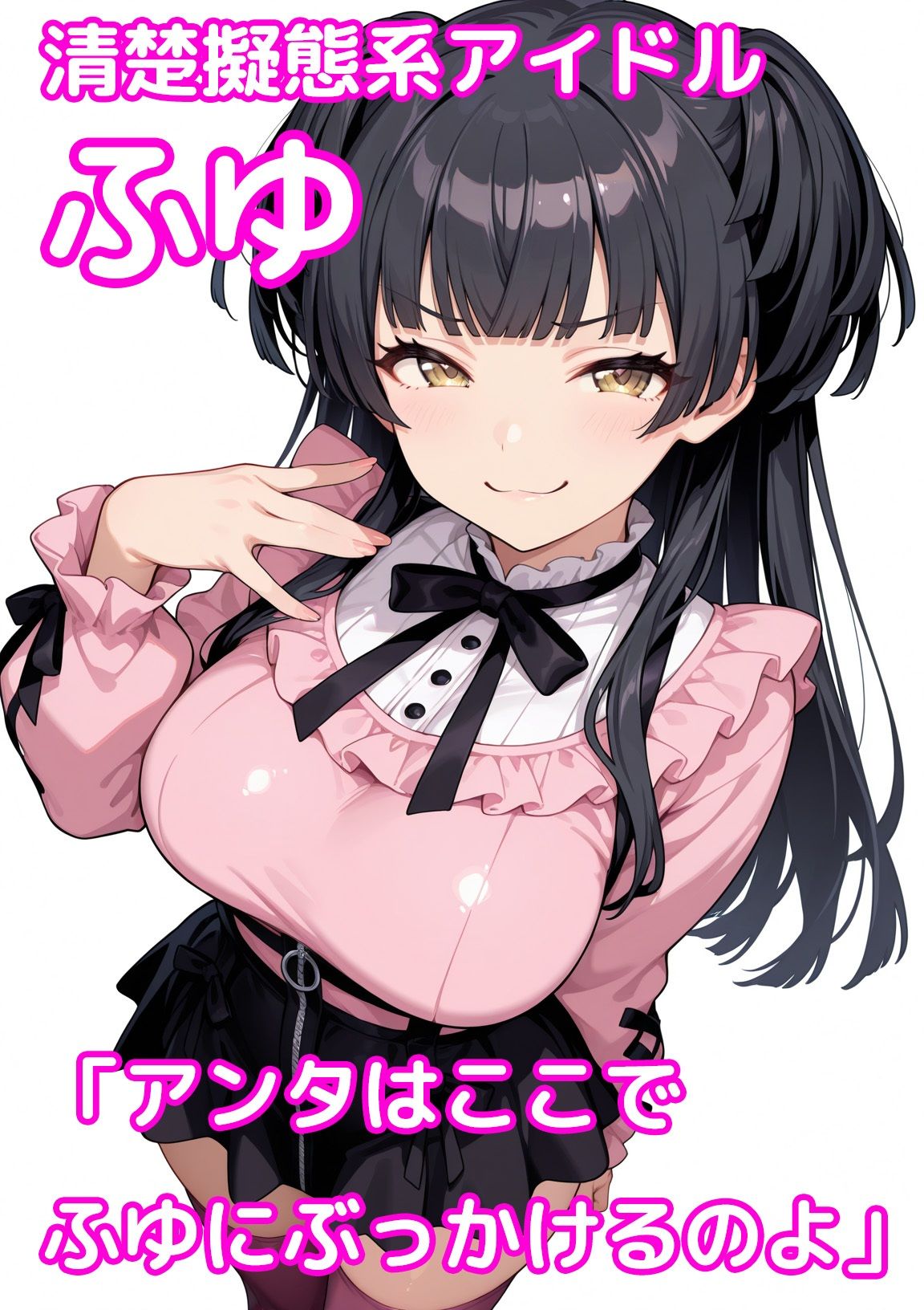 【動くパイズリぶっかけ】イミテーション・キャンディ 〜清楚擬態系アイドルにパイズリしてもらい、好きなタイミングでぶっかけ顔射して、射精後の余韻シーンも60fpsぬるぬる動画で楽しめるミニゲーム〜 - サンプル画像 1