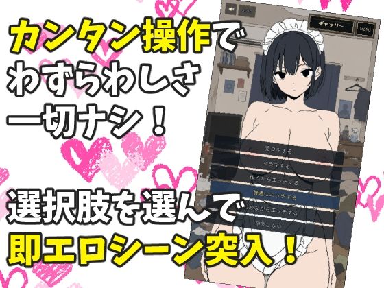 アナタだけのご奉仕専属メイド - サンプル画像 1