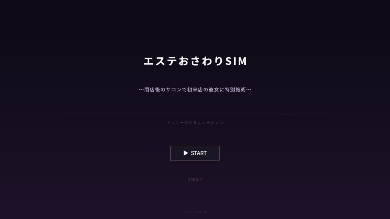 閉店後のエステで出会ったお嬢様にエッチな施術をするゲーム - サンプル画像 1