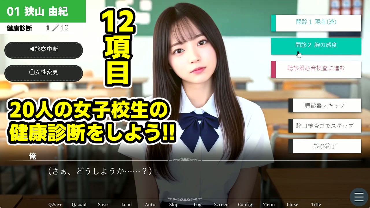 健康診断マスター〜20人の女子校生を聴診器で診察せよ！！〜 - サンプル画像 2