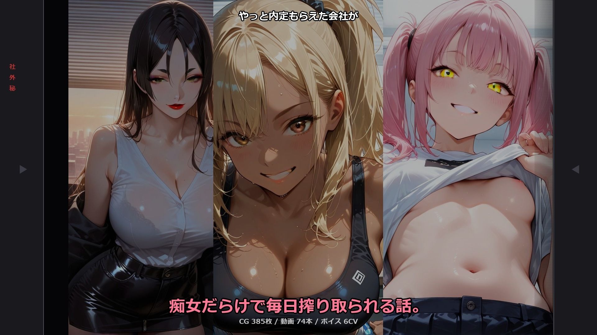 やっと内定もらえた、会社が 痴女だらけで毎日搾り取られる話。〜これは、世界で一番気持ちいい牢獄の物語 - サンプル画像 7