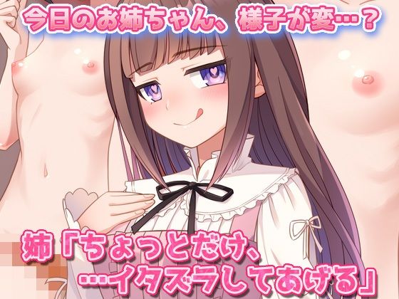 男の娘〜レズの姉に女装させられて強●射精される弟クン！〜オナニー用ミニゲーム - サンプル画像 2