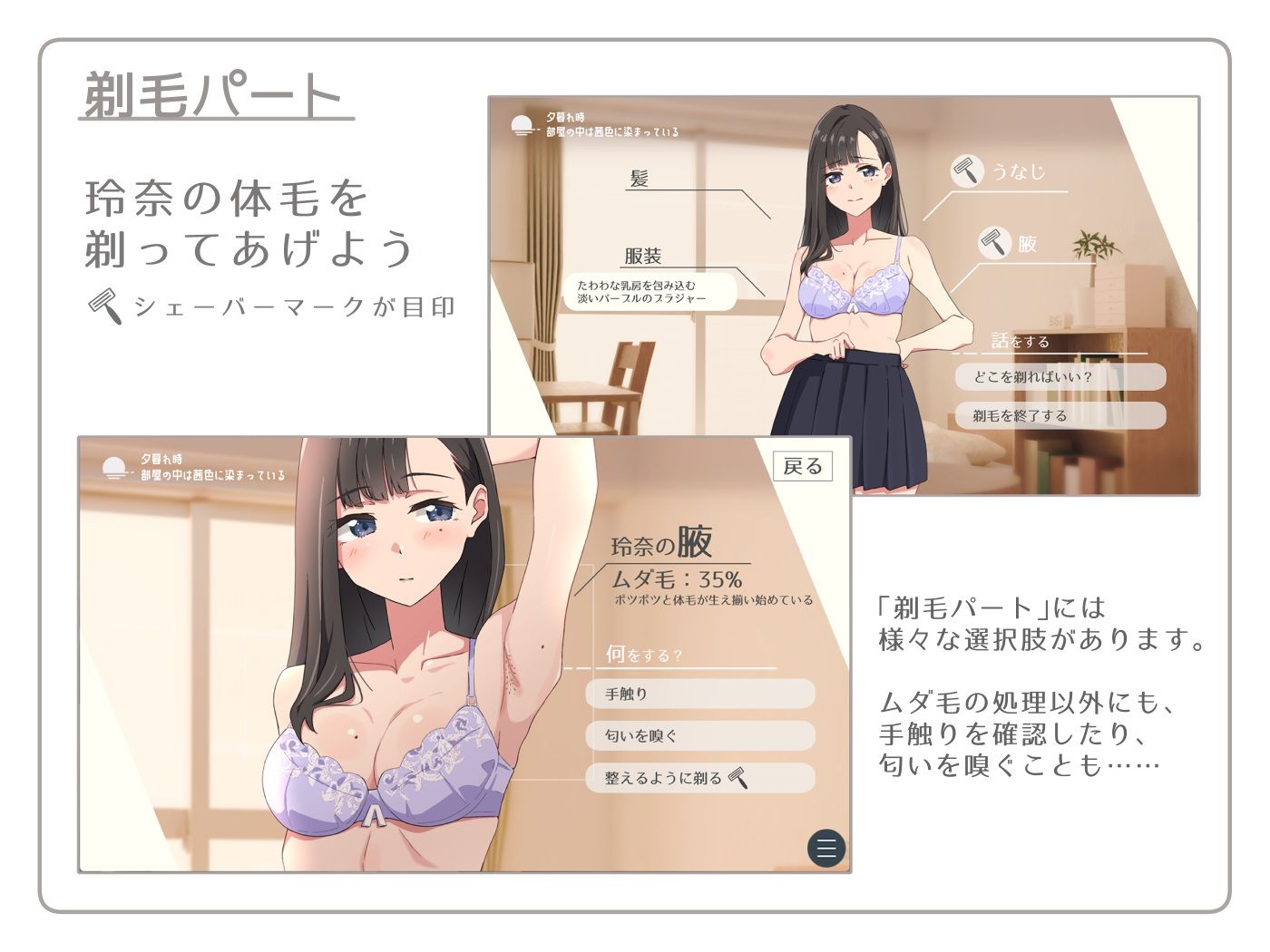 【青春×寝取られ】ふわふわ綿毛に触れてみて。〜義妹の毛を剃るシミュレーション〜 - サンプル画像 3
