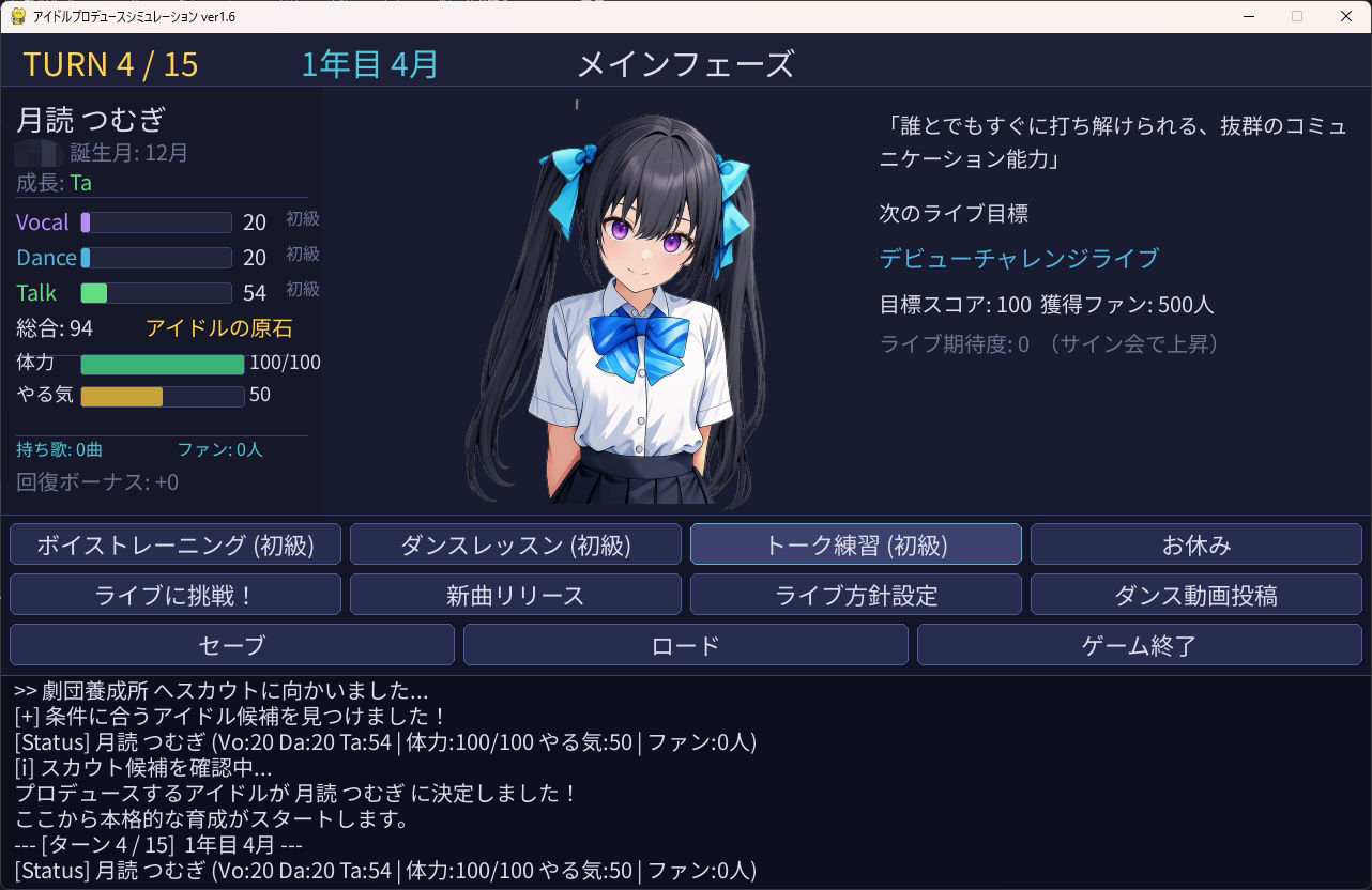 アイドルシミュレーション - サンプル画像 3
