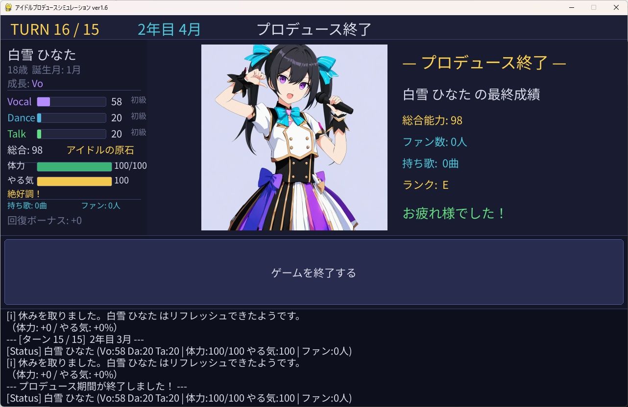 アイドルシミュレーション - サンプル画像 5