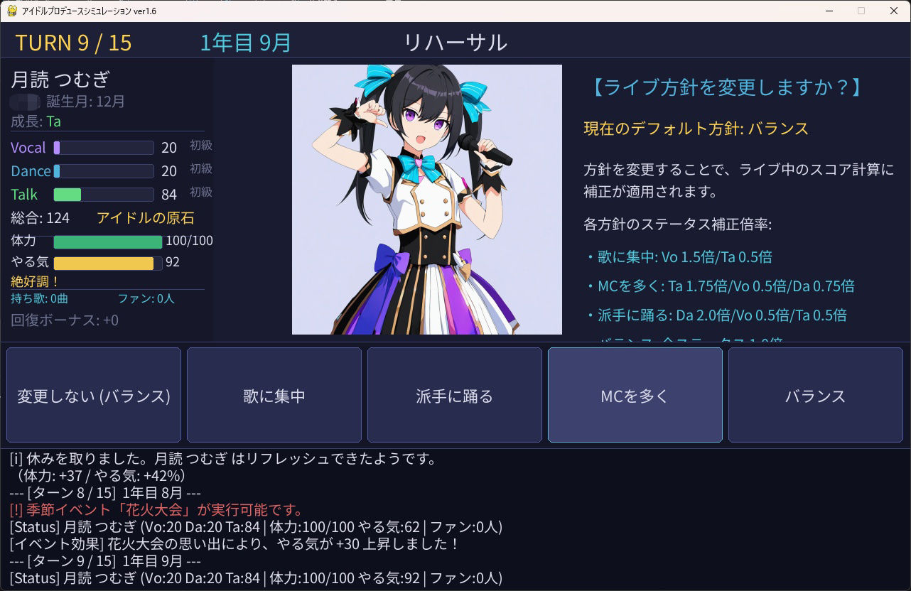 アイドルシミュレーション - サンプル画像 6