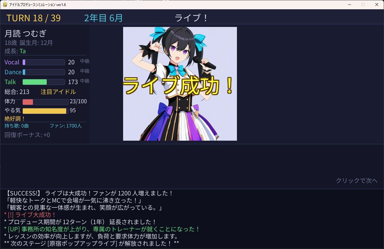 アイドルシミュレーション - サンプル画像 7