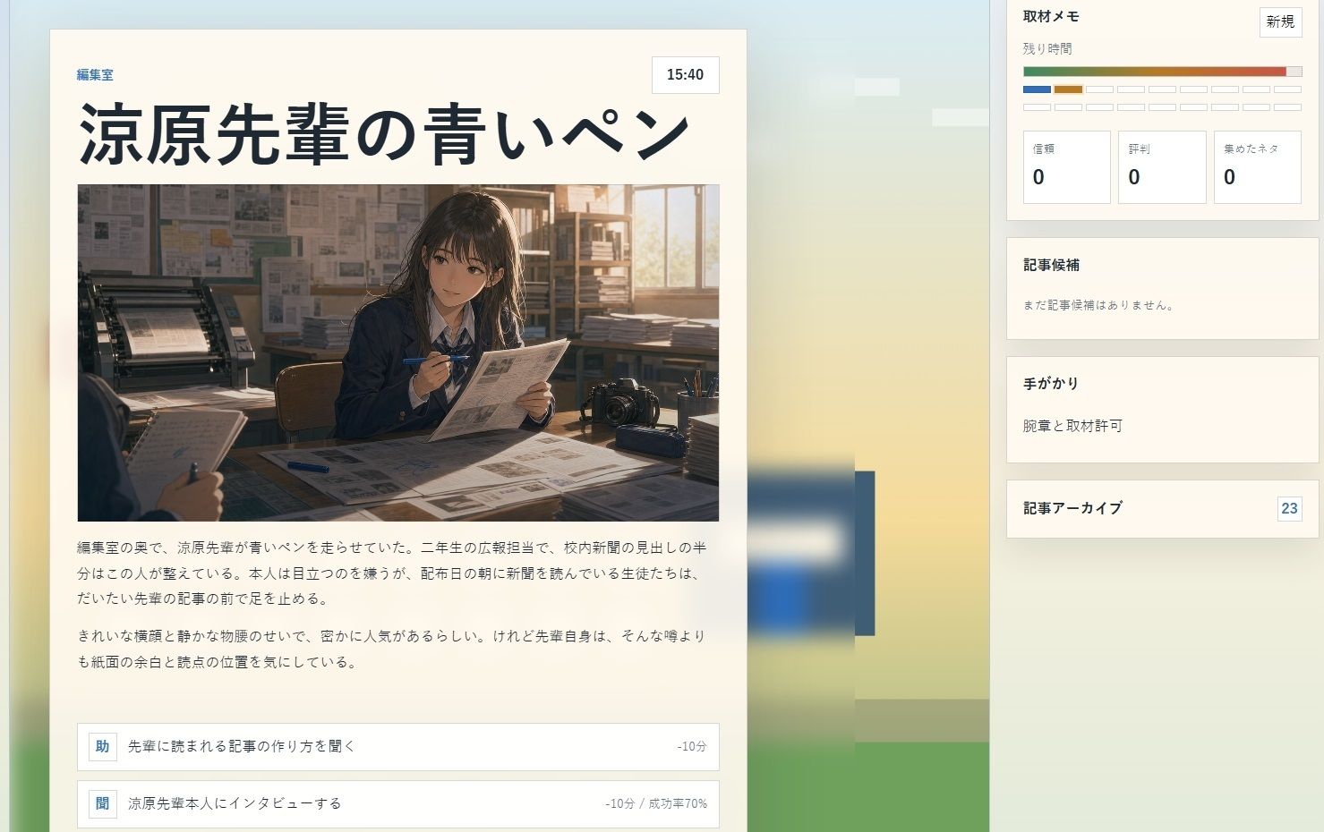 校内新聞ゲームブック 〜放課後スクープ編集局〜 - サンプル画像 2