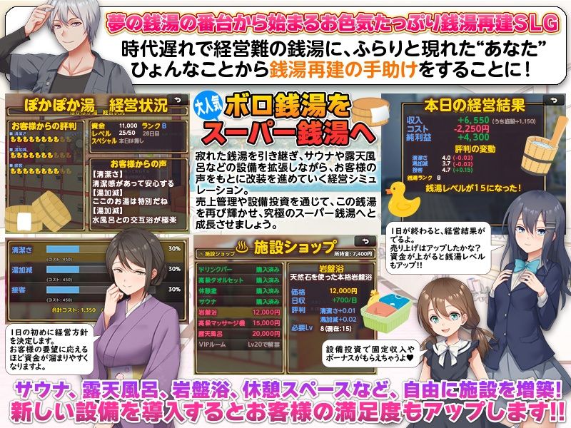 銭湯再建シミュレーション  みんなおいでよ！ぽかぽか湯！ - サンプル画像 2