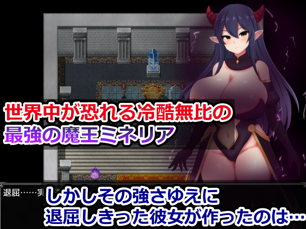魔王ミネリアと名もなき村のエロトラップダンジョン - サンプル画像 1