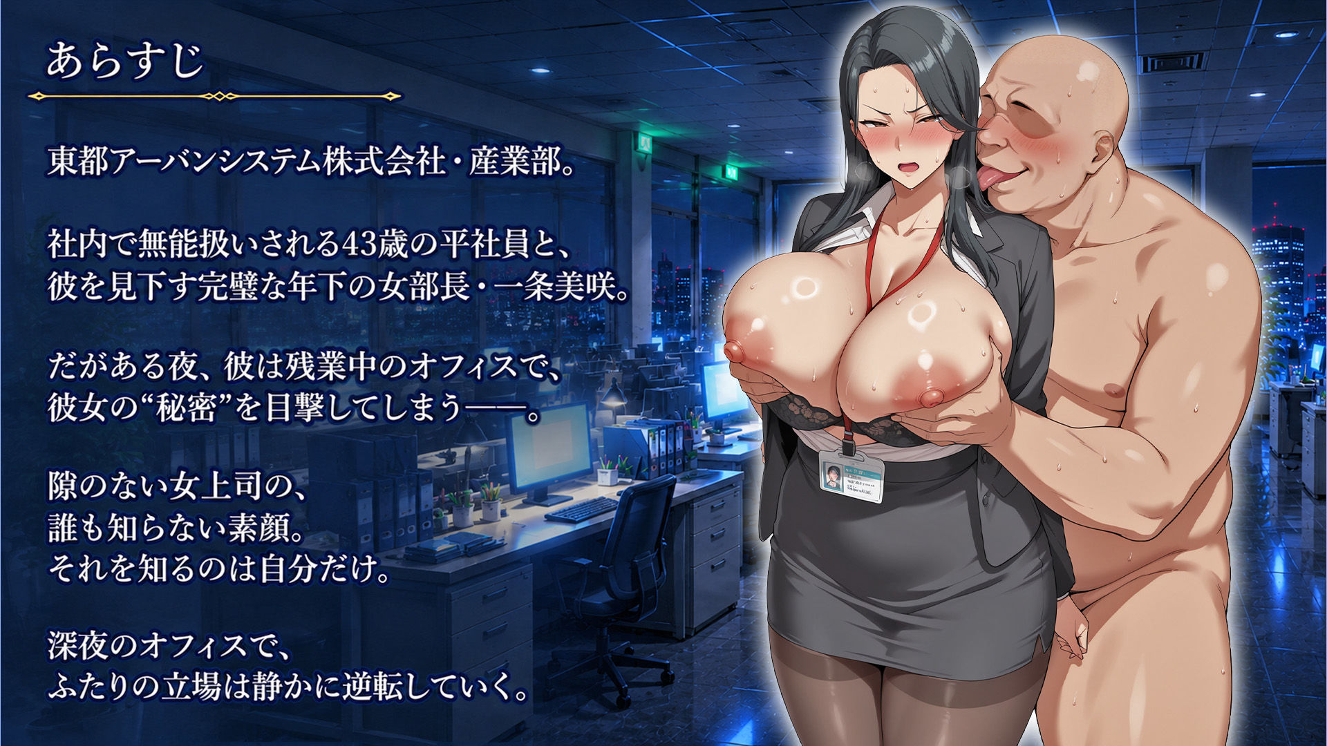 弱みを握ってお触り調教〜パワハラ上司編 - サンプル画像 1