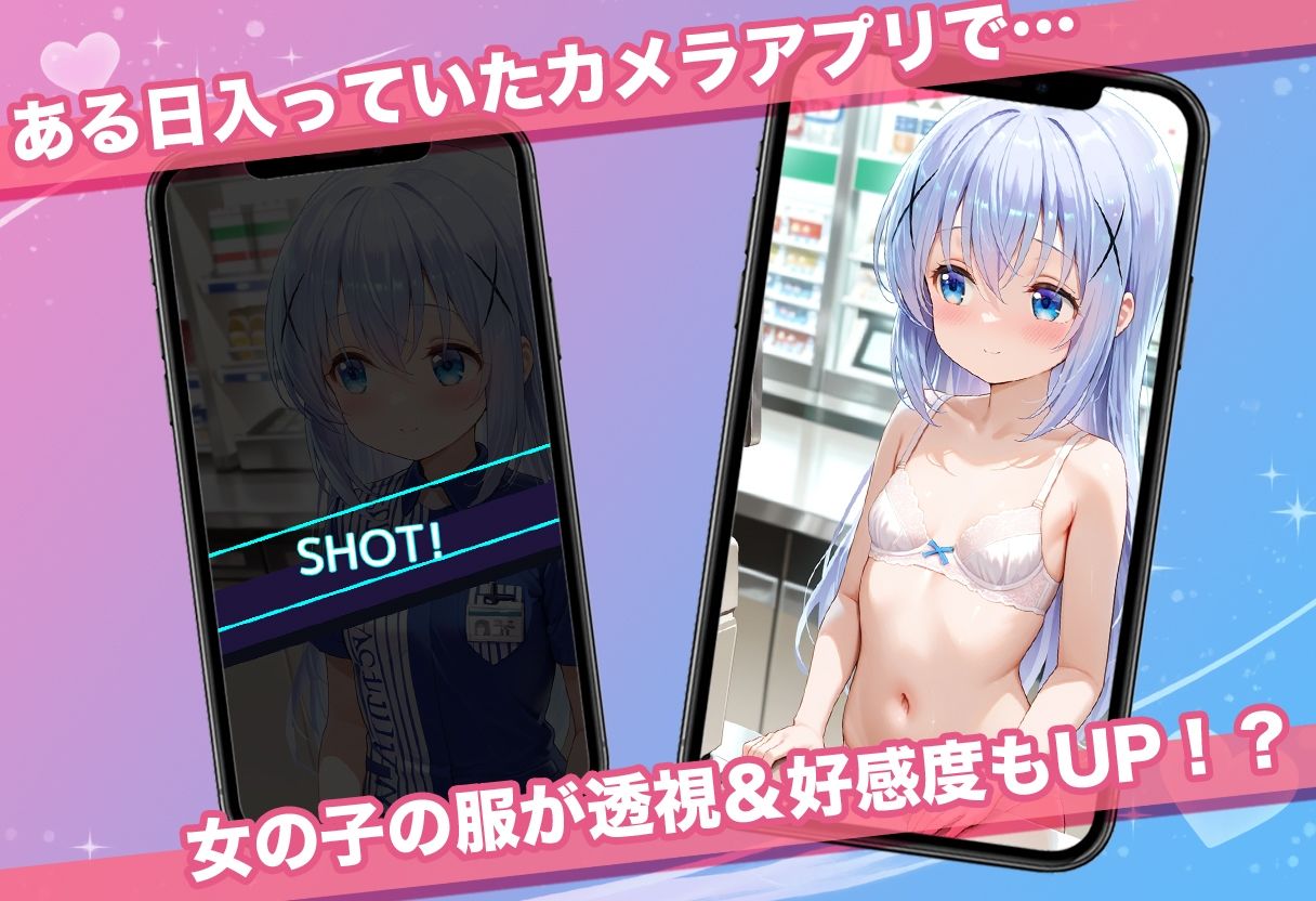 透視カメラ〜コンビニの秘密〜 チノ・ココア・シャロ編 - サンプル画像 1