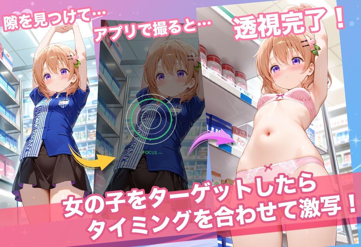 透視カメラ〜コンビニの秘密〜 チノ・ココア・シャロ編 - サンプル画像 2