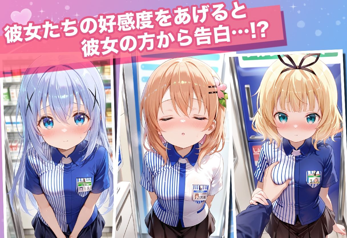 透視カメラ〜コンビニの秘密〜 チノ・ココア・シャロ編 - サンプル画像 5