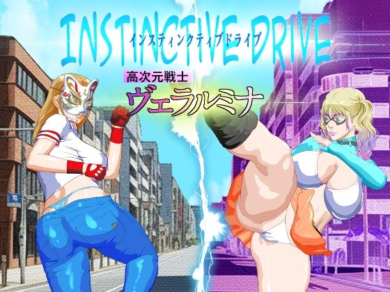 Instinctive Drive part-1高次元戦士  ヴェラルミナ