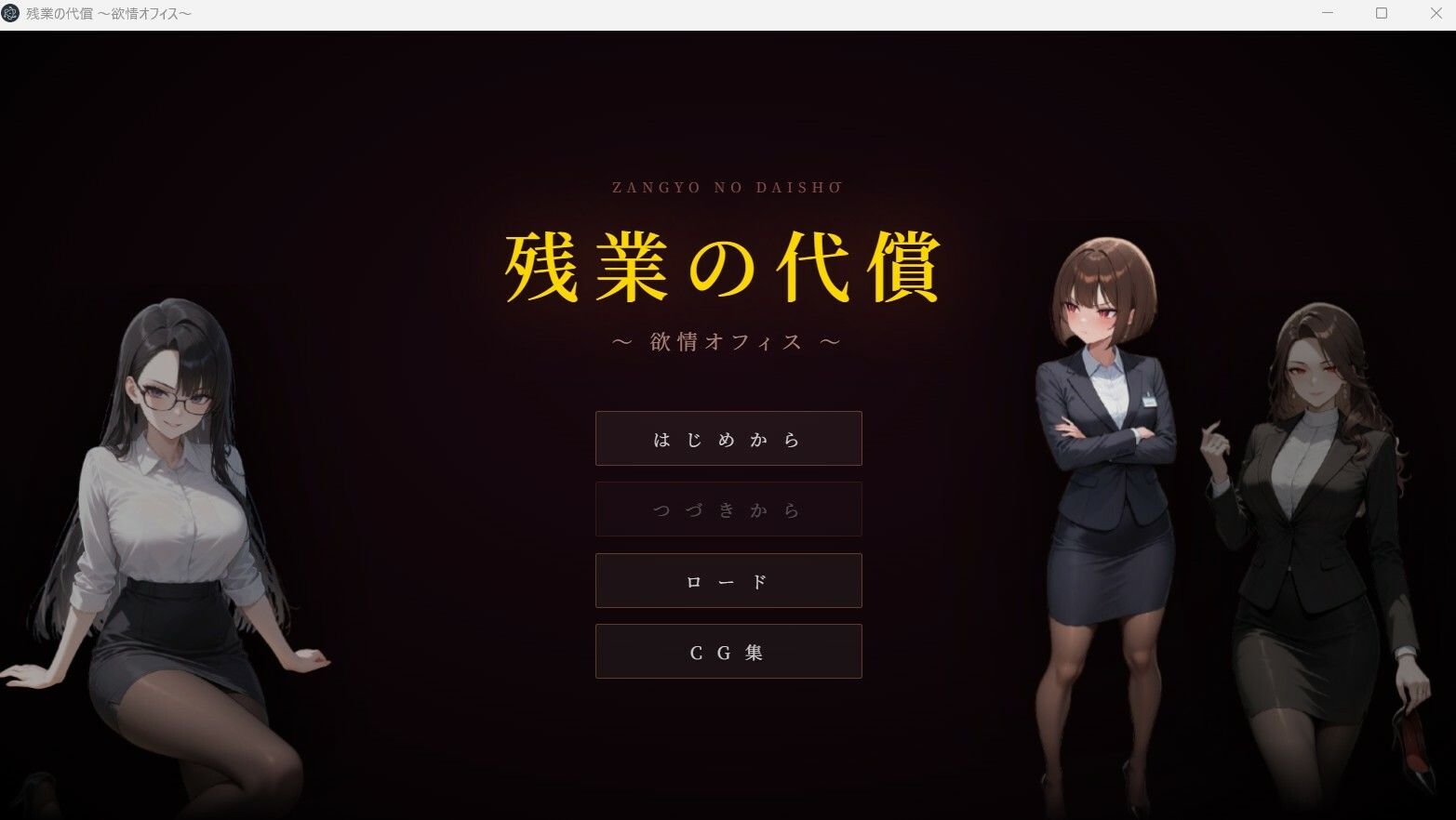 残業の代償 〜欲情OLオフィス〜 - サンプル画像 5