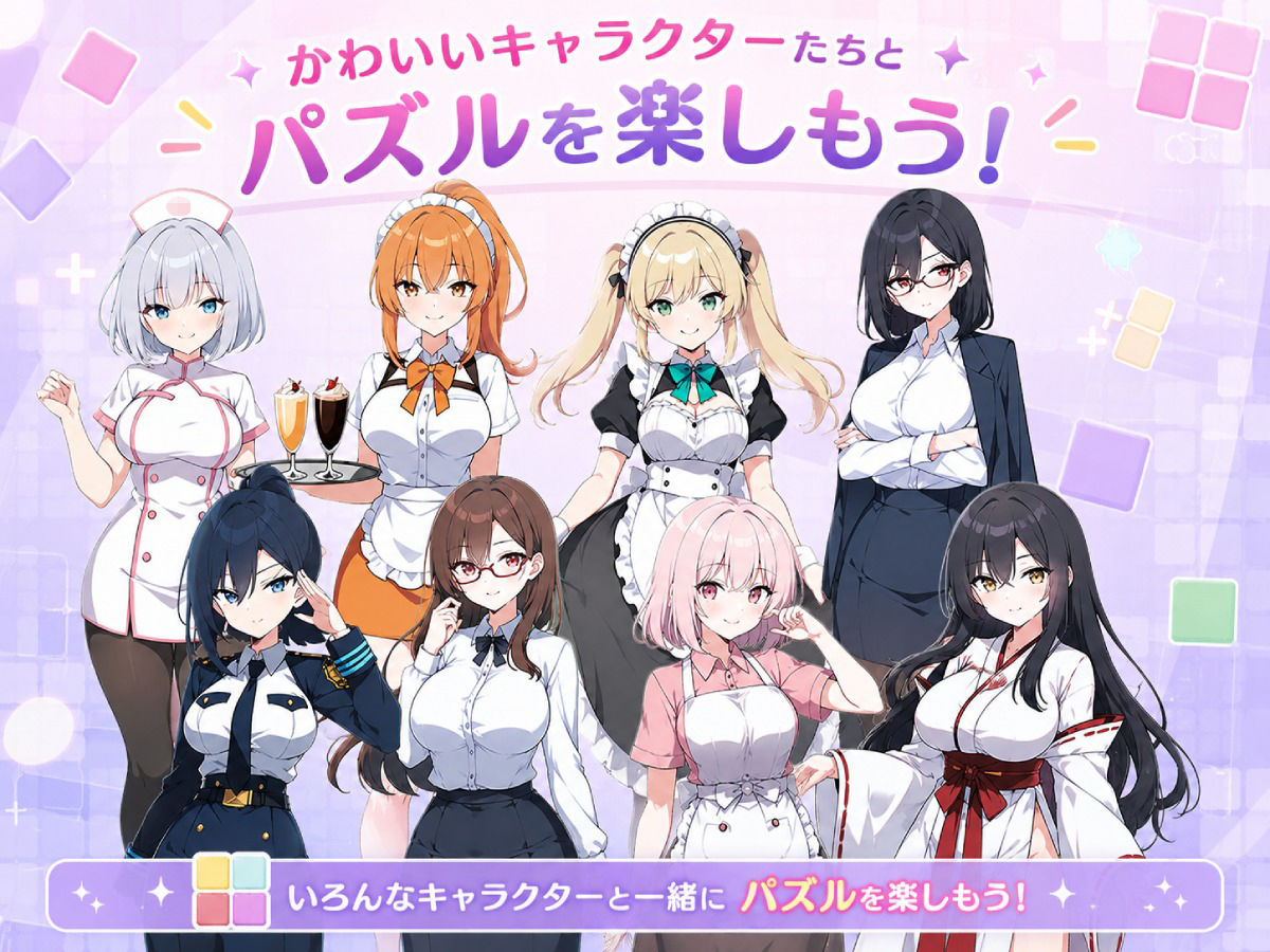 パズリア 〜ひみつのパズルガーデン〜 - サンプル画像 4