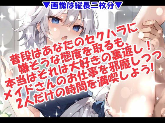 妄想射精クラブ☆僕の専属性処理メイドさん！ - サンプル画像 2