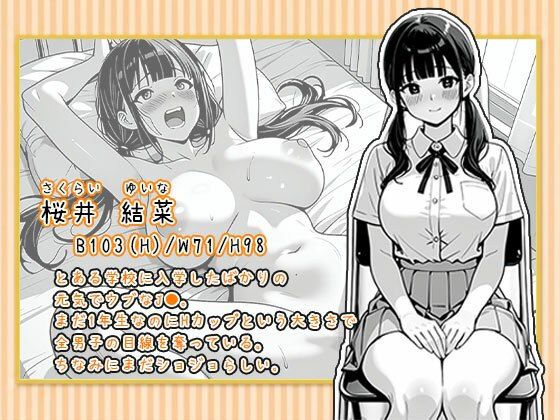 ドキドキ健康診断_ゆいなちゃん - サンプル画像 1